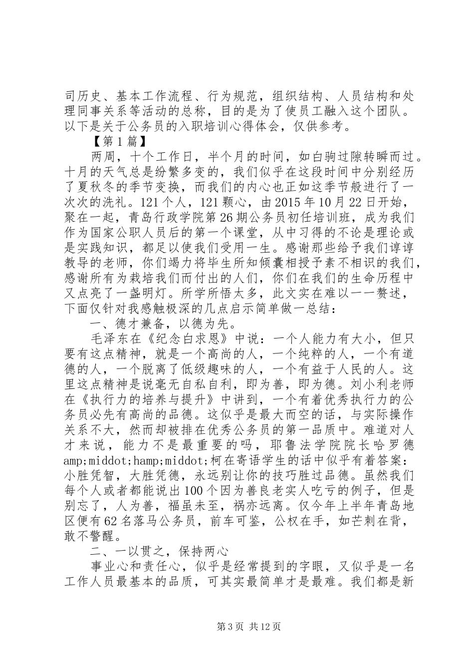 篇一：XX年公务员培训心得体会_第3页