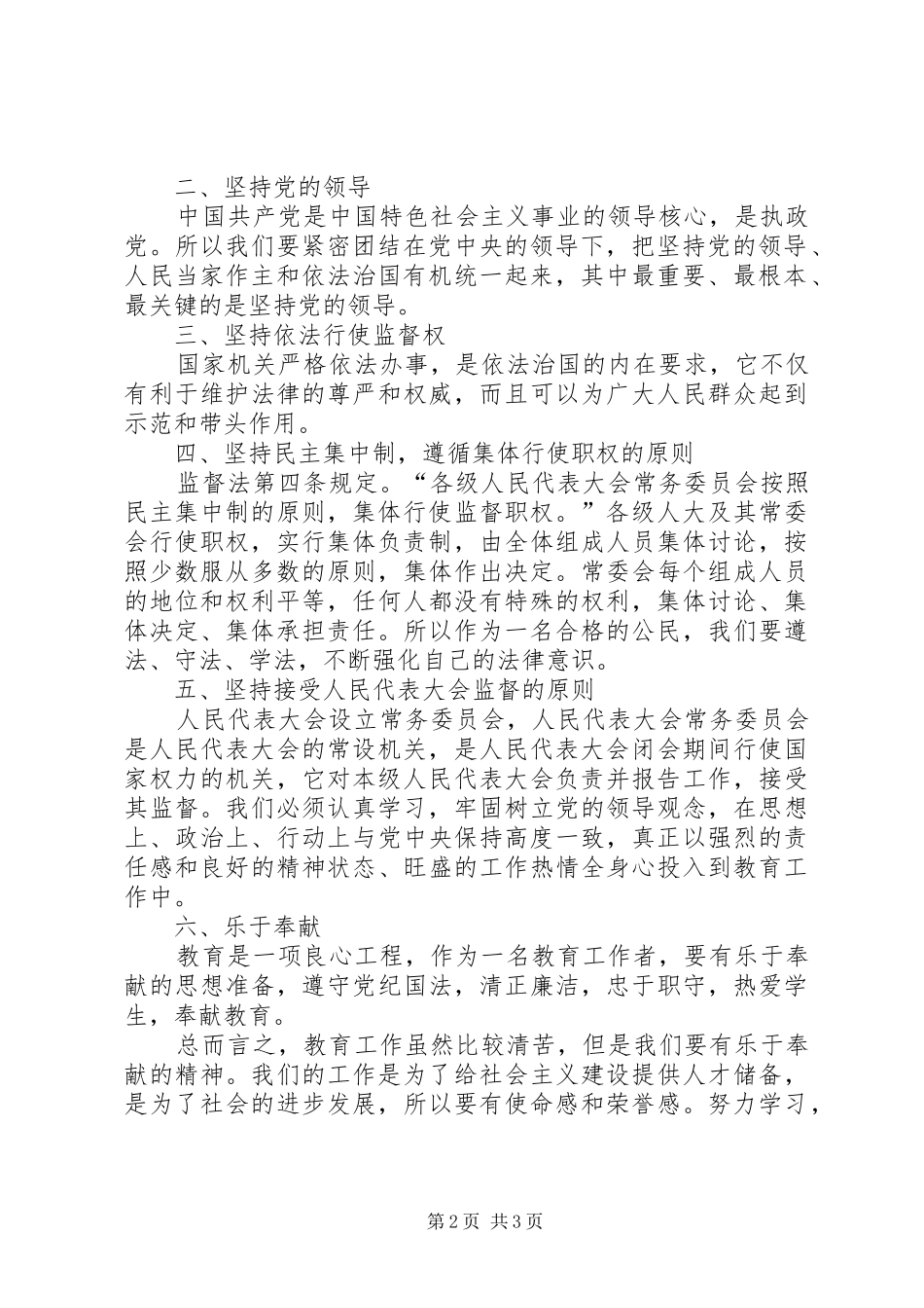 监督法学习心得体会_第2页