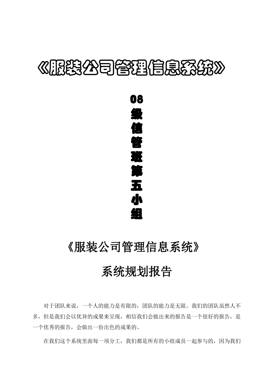 服装管理信息系统_第1页