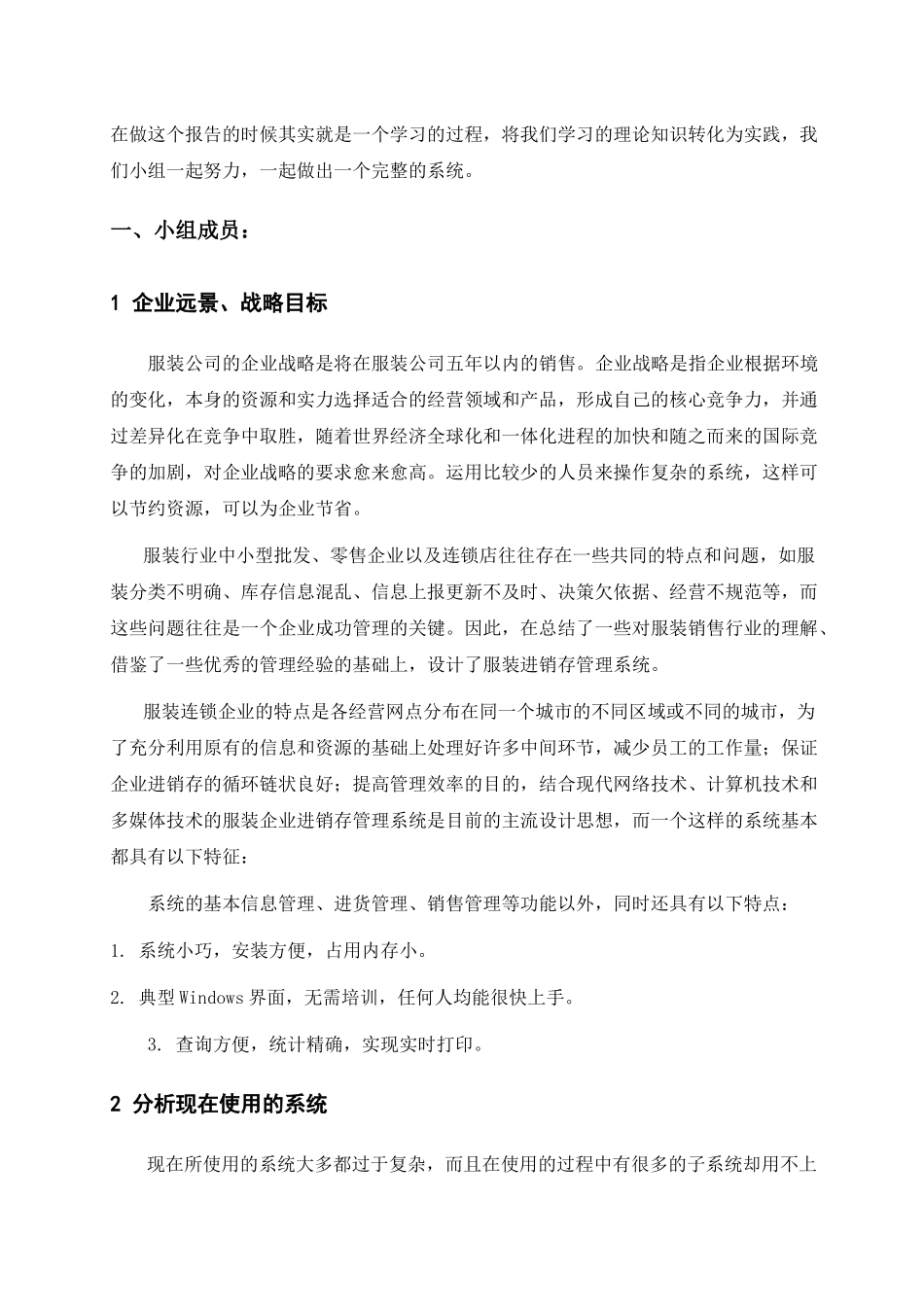 服装管理信息系统_第2页