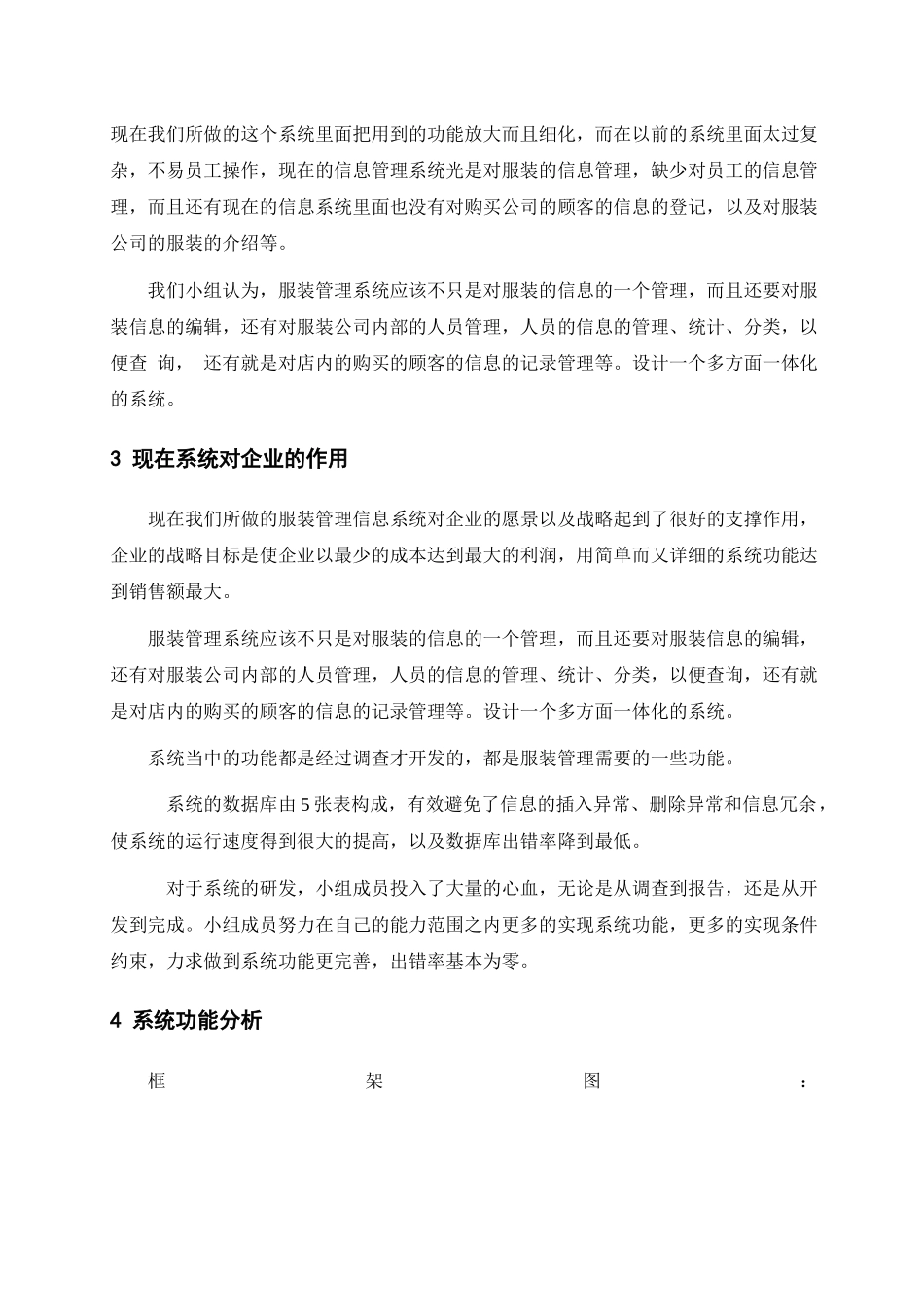 服装管理信息系统_第3页