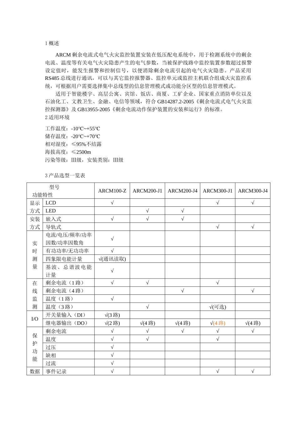 剩余电流式电气火灾监控及系统_第2页