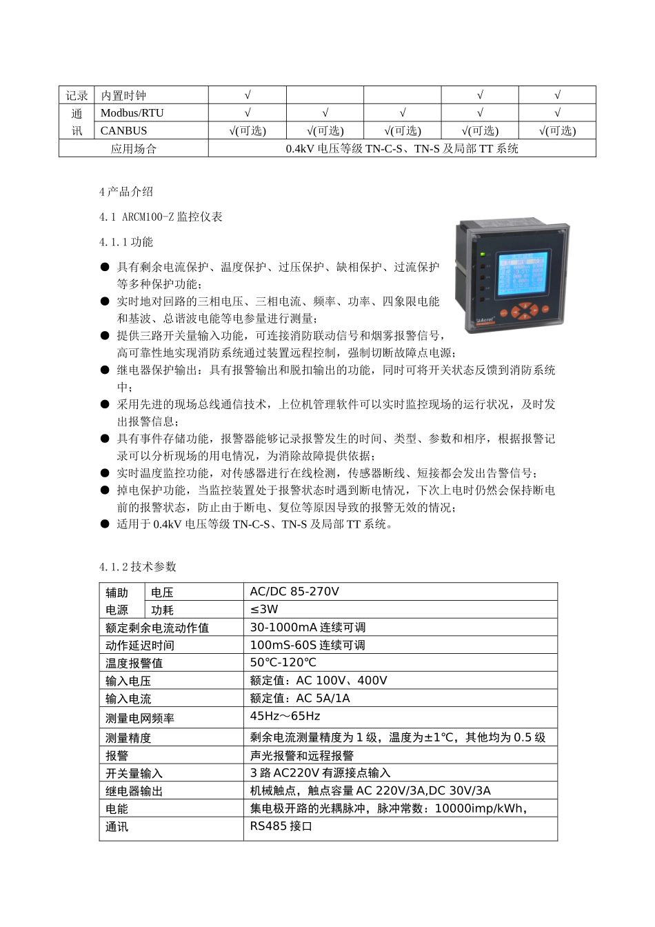 剩余电流式电气火灾监控及系统_第3页
