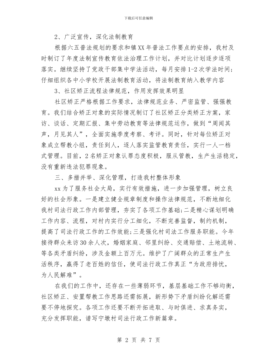 村级司法行政工作年度总结与村级四有一责行动实施意见汇编_第2页