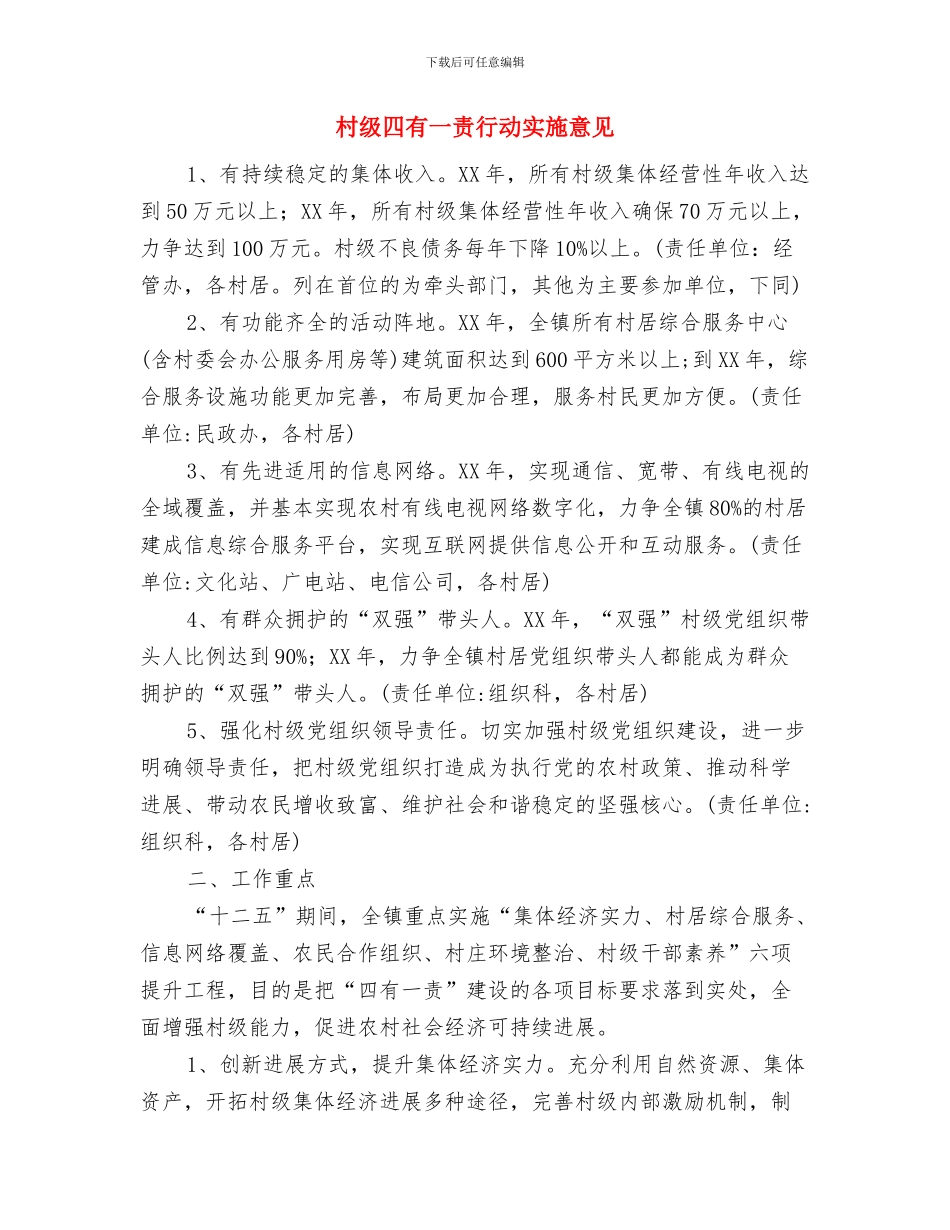 村级司法行政工作年度总结与村级四有一责行动实施意见汇编_第3页