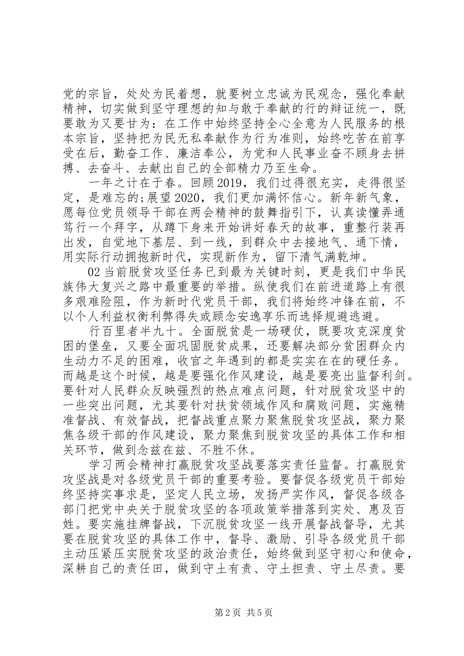 关于20XX年两会精神的学习体会与收获5篇_第2页