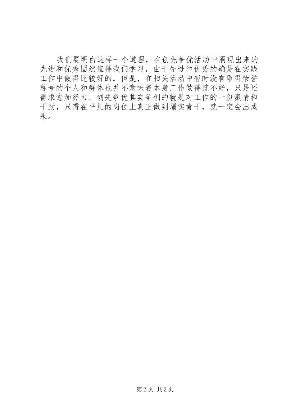 中学创先争优活动心得体会_第2页