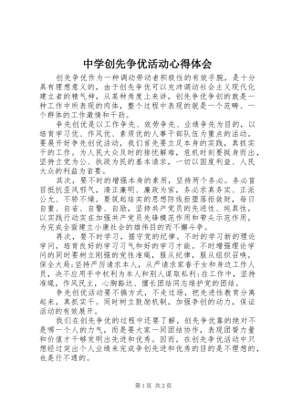 中学创先争优活动心得体会