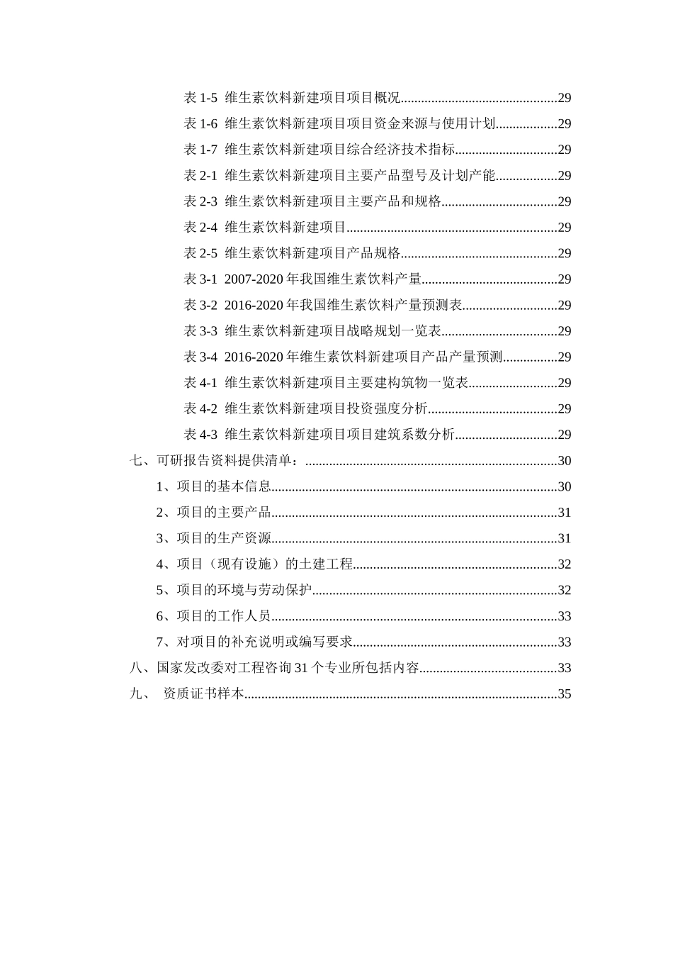 维生素饮料项目可行性研究报告_第3页