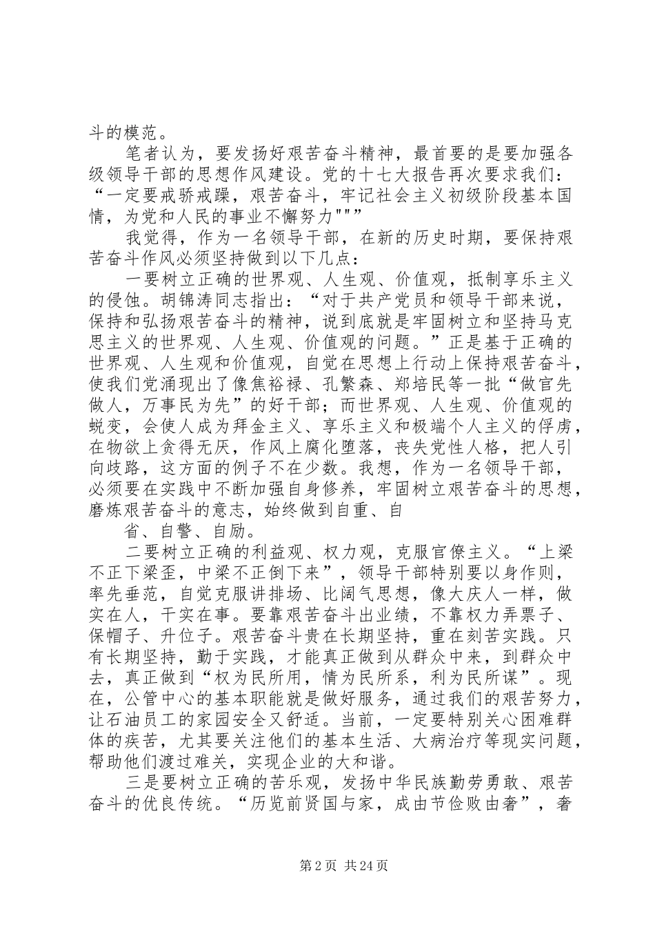 国家与部长读后感_第2页