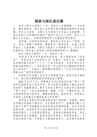 国家与部长读后感