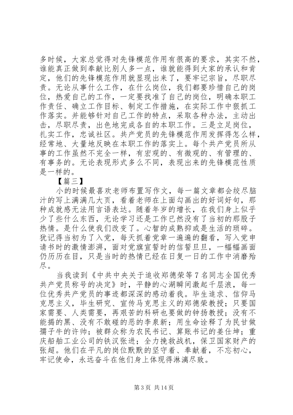 学习郑德荣等7名同志体会13篇_第3页