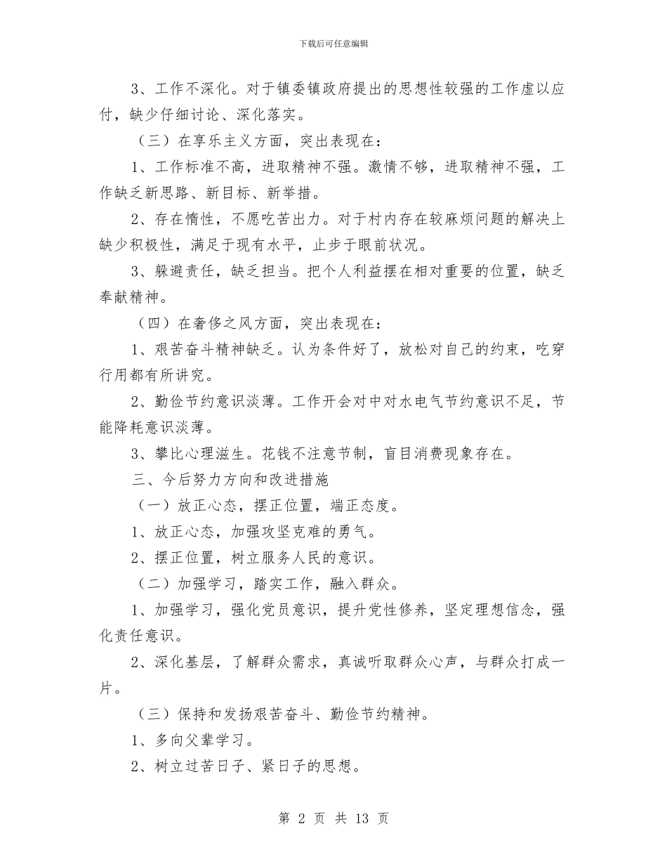 村级四风对照检查材料与村级开展基层党风廉政建设工作总结汇编_第2页