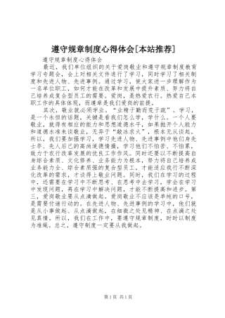 遵守规章制度心得体会[本站推荐]