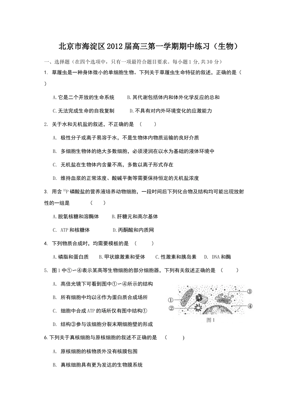 XXXX海淀区 生物 期末考试_第1页