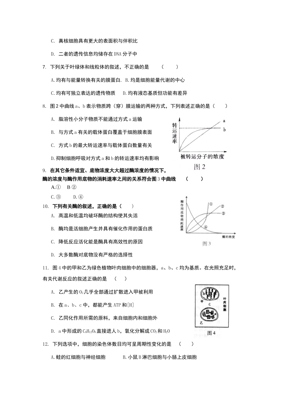 XXXX海淀区 生物 期末考试_第2页