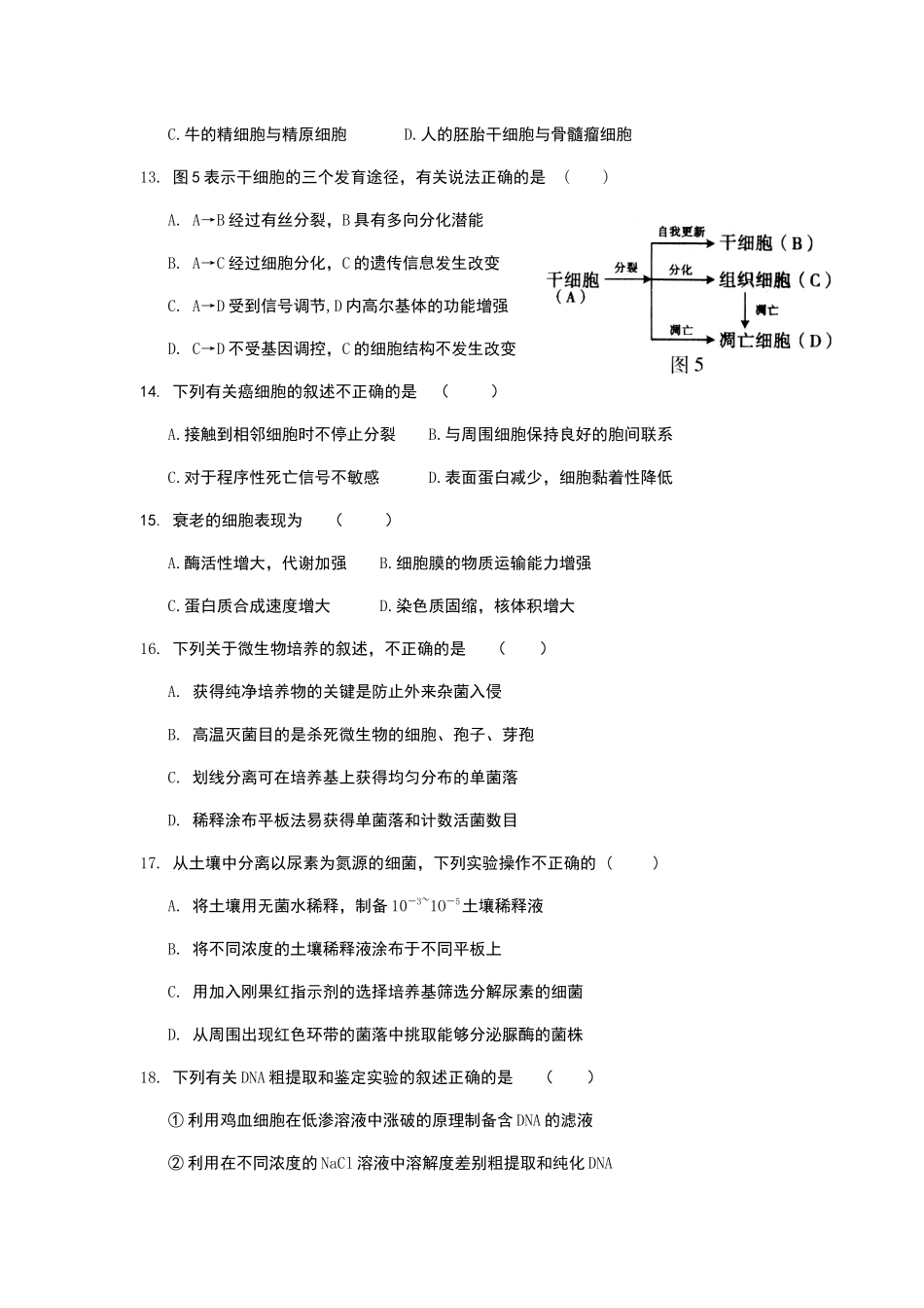 XXXX海淀区 生物 期末考试_第3页