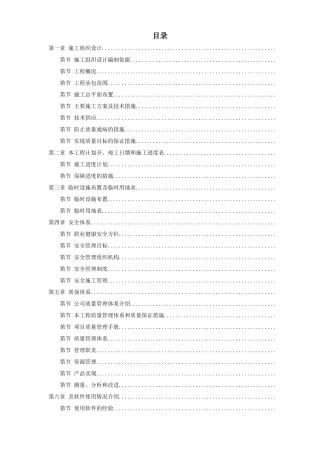 内蒙古某发电公司一期×MW机组新建工程#标段施工组织设计