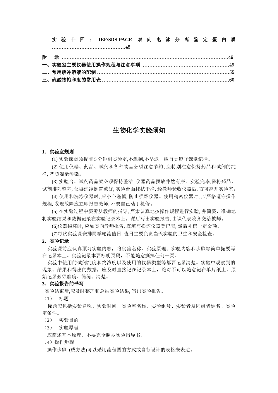 生物化学实验技术操作指导_第2页