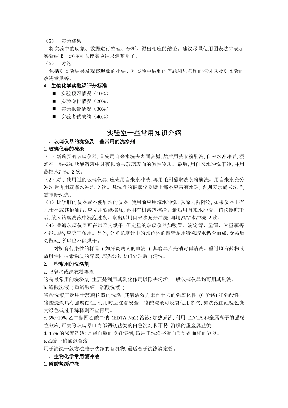 生物化学实验技术操作指导_第3页