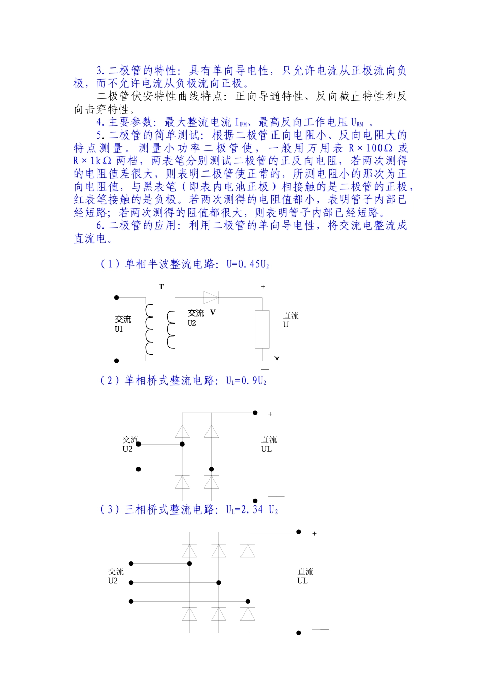 空调客车电气基础知识_第2页