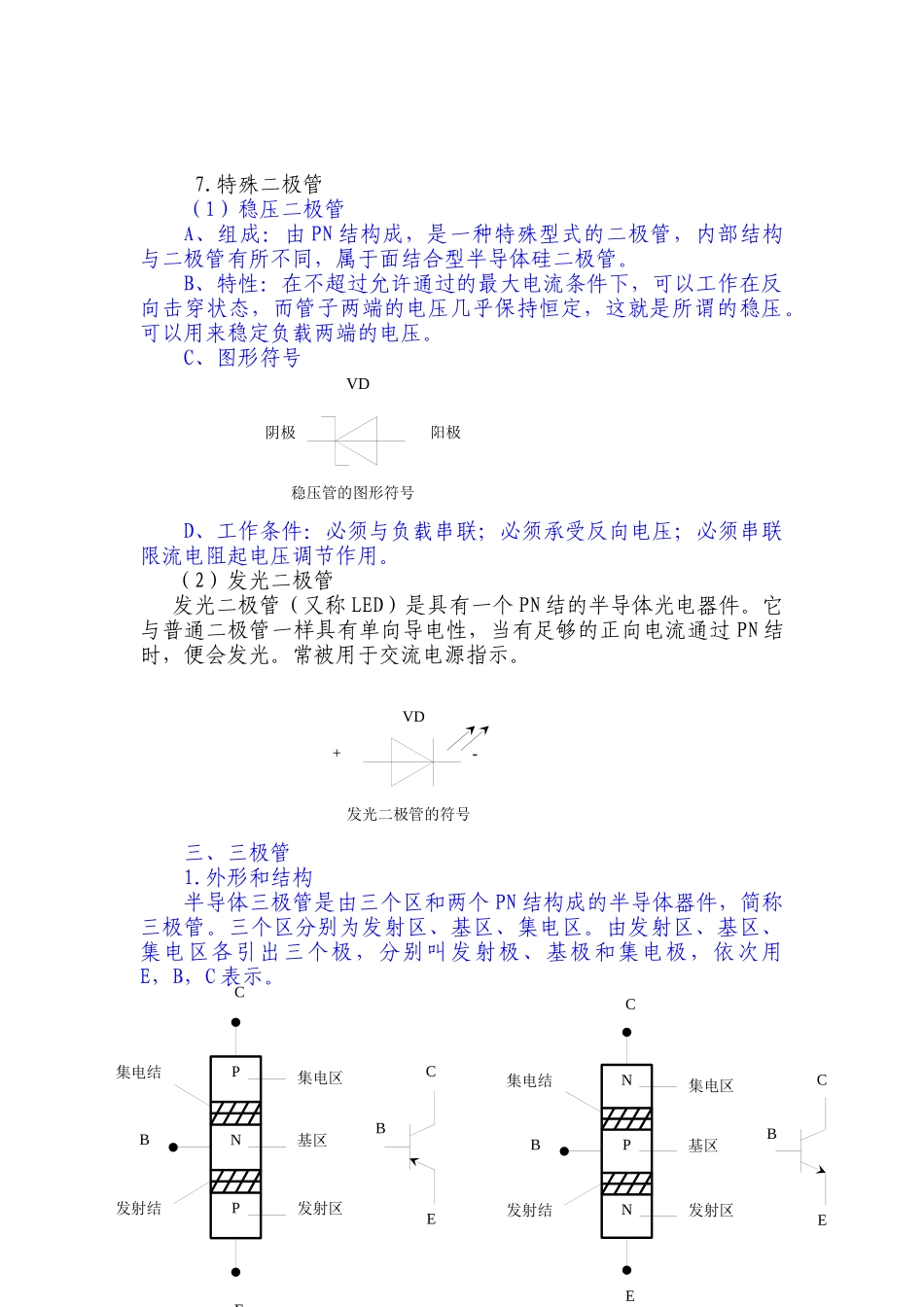 空调客车电气基础知识_第3页
