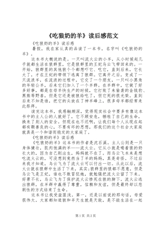 《吃狼奶的羊》读后感范文
