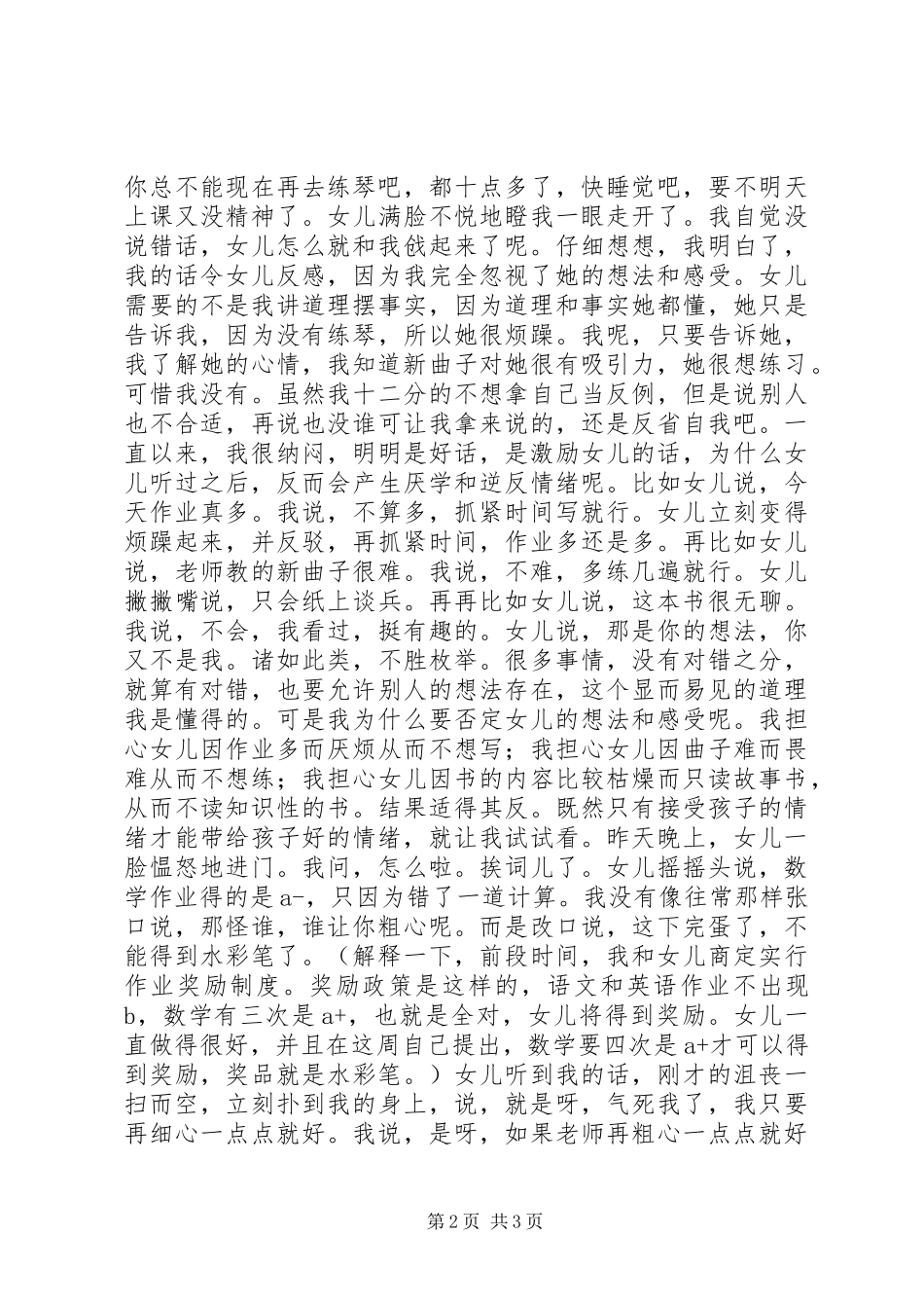 读《如何说孩子才肯学》有感_第2页