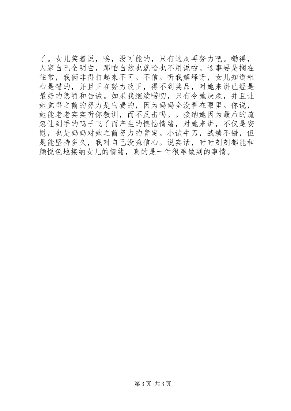 读《如何说孩子才肯学》有感_第3页