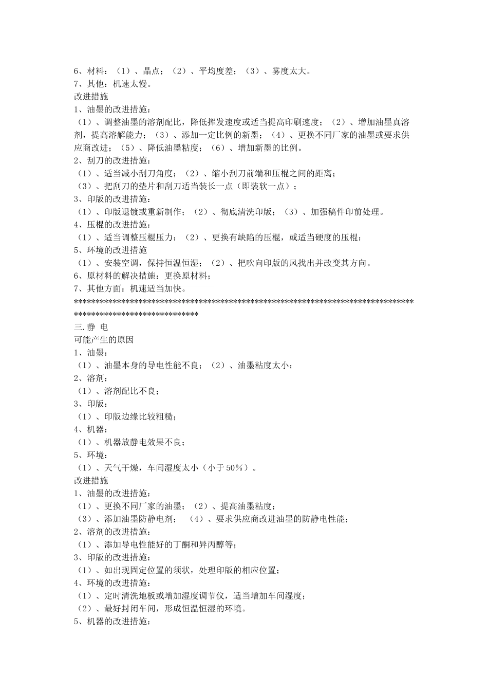凹版印刷常见故障问题分析及其解决方法_第2页