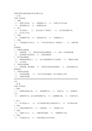 凹版印刷常见故障问题分析及其解决方法