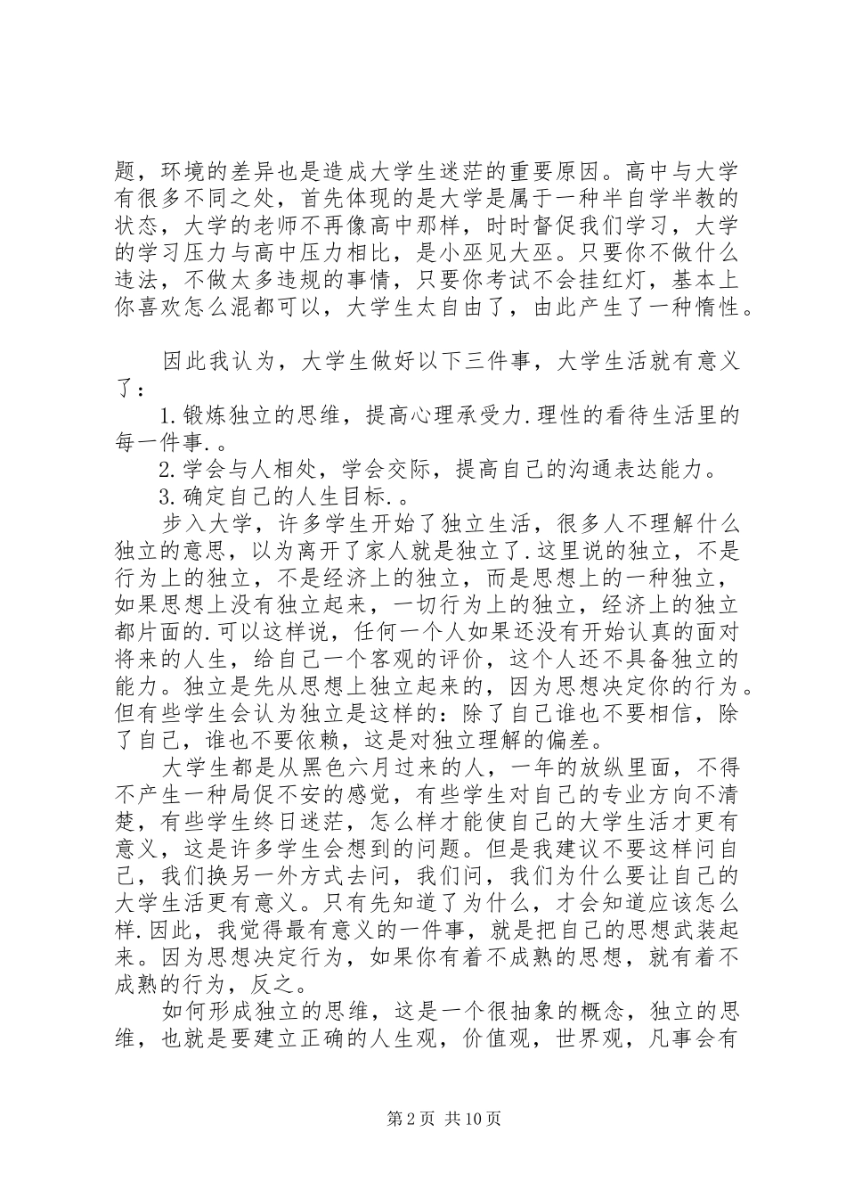 《多样化反思过有意义的教育生活》读后感_第2页