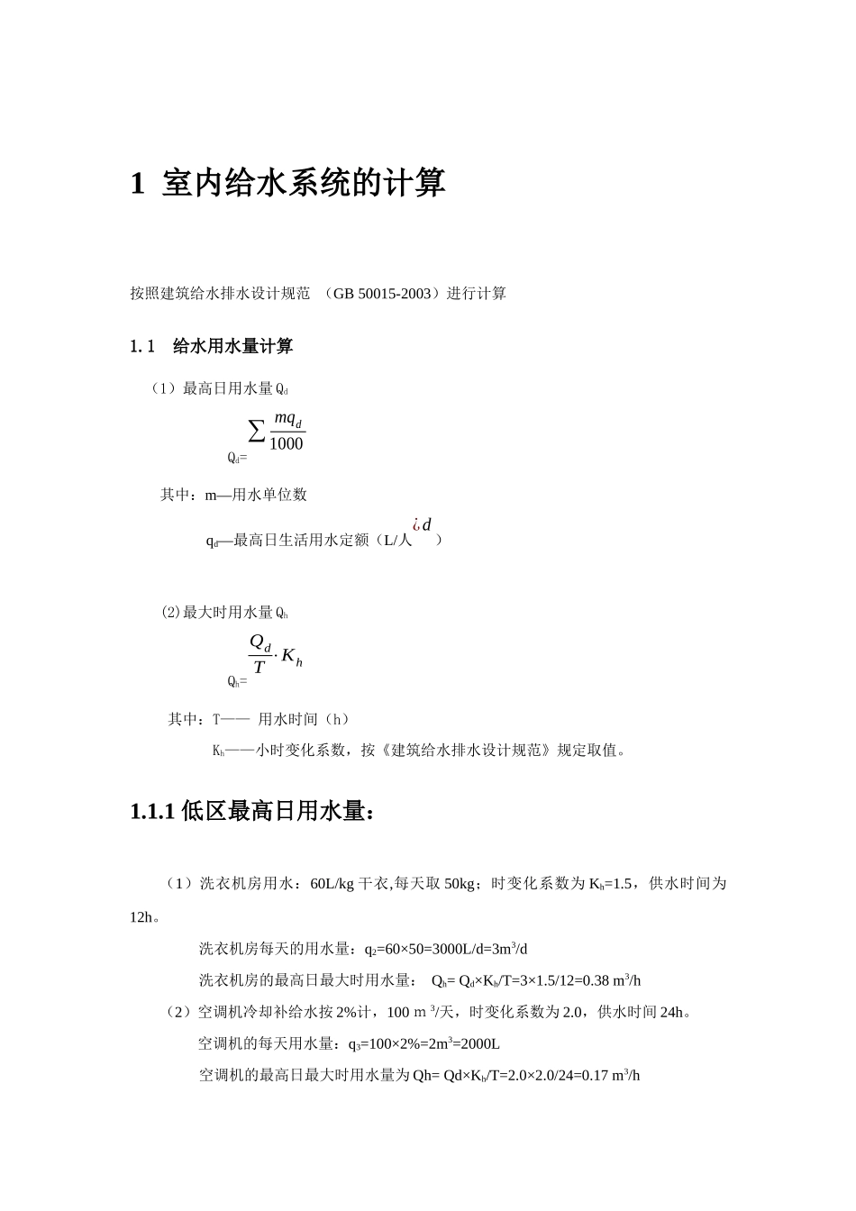 给水4734337754_第1页