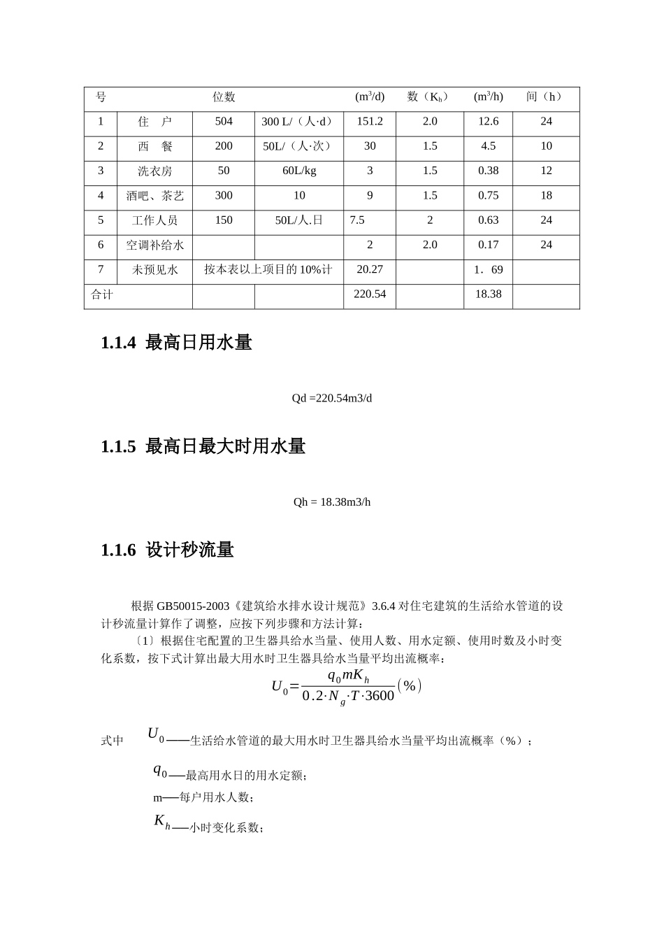 给水4734337754_第3页