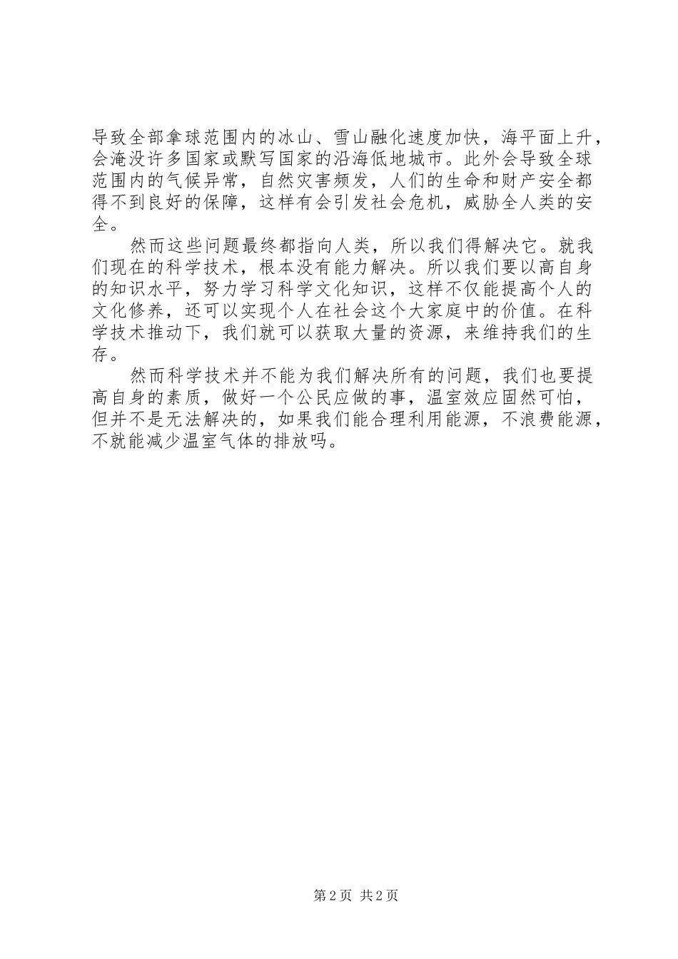 《可燃冰》读后感范文_第2页