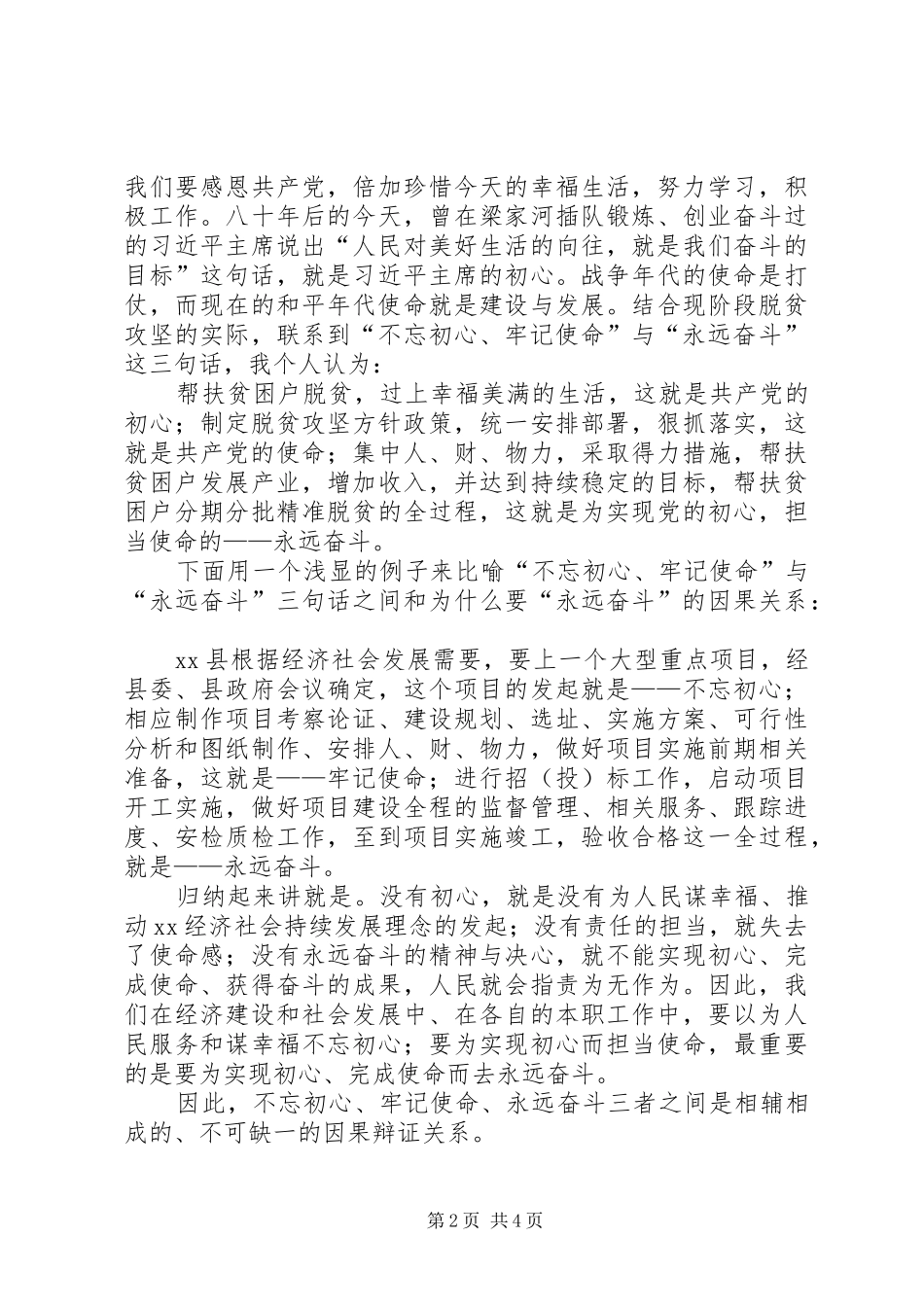 延安教育培训活动学习心得10篇(一)_第2页