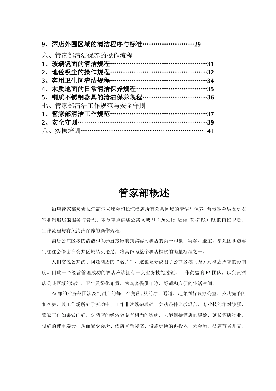 酒店管家部岗辅教案_第2页