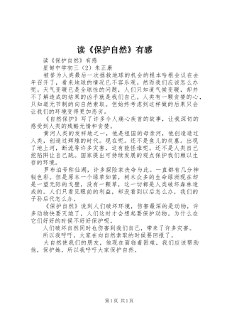 读《保护自然》有感