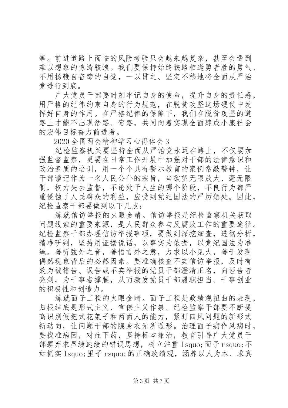 20XX年全国两会精神学习心得感悟_第3页