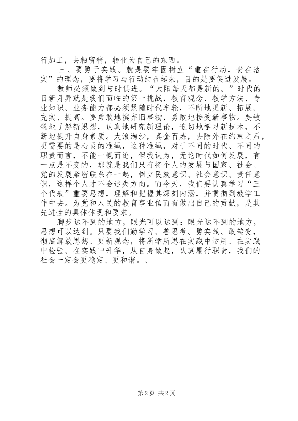 “学理论、找差距、求创新”新一轮思想大讨论心得体会－－解放思想勇于转变_第2页