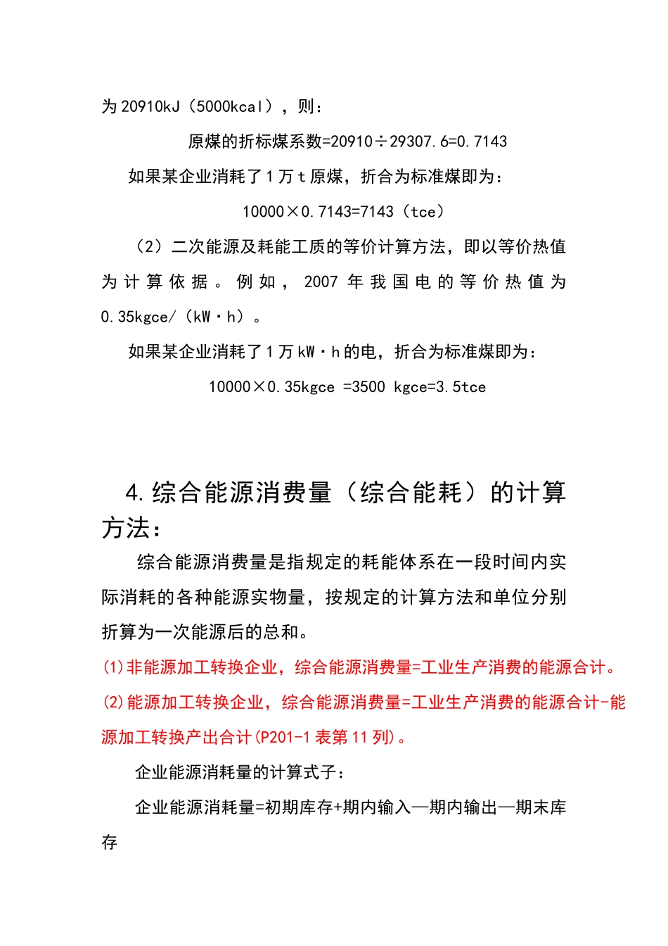 能源报告中术语和问题的解释_第3页