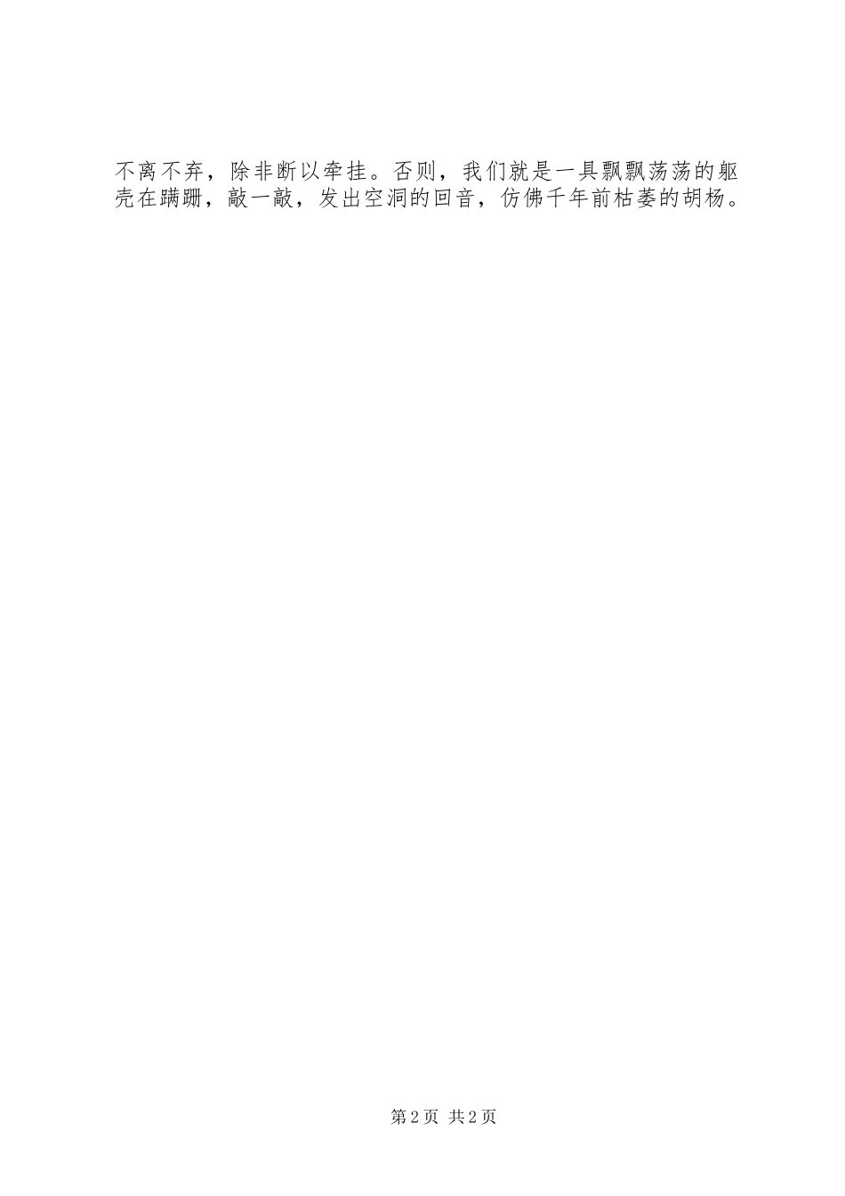 毕淑敏《带上灵魂去旅行》读后感_第2页
