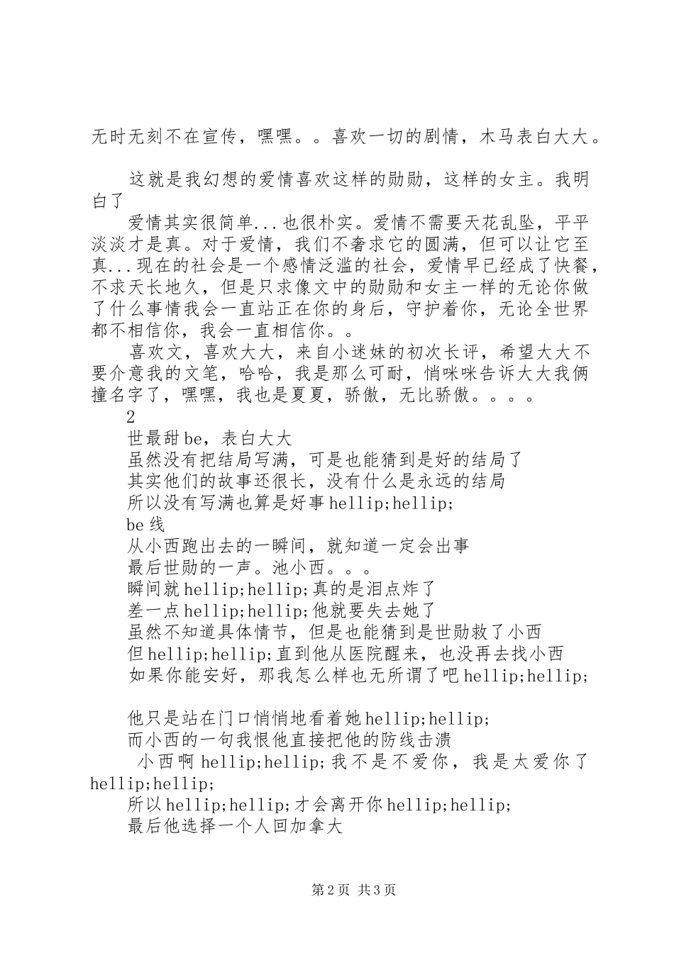 合法同居观后感合法同居心得体会_第2页