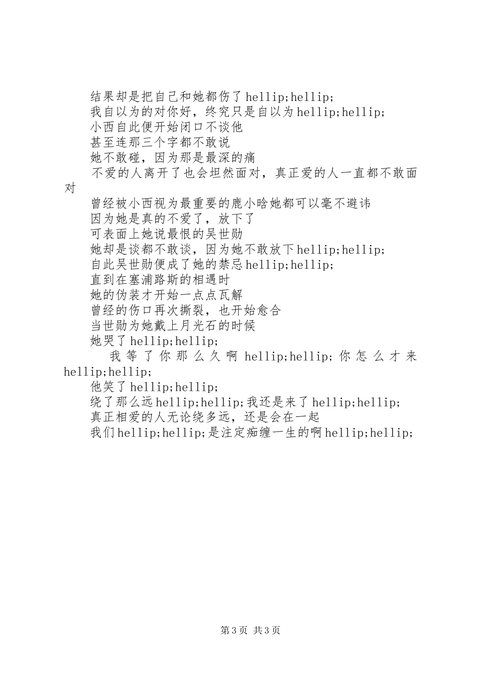 合法同居观后感合法同居心得体会_第3页