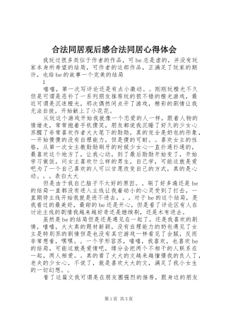合法同居观后感合法同居心得体会