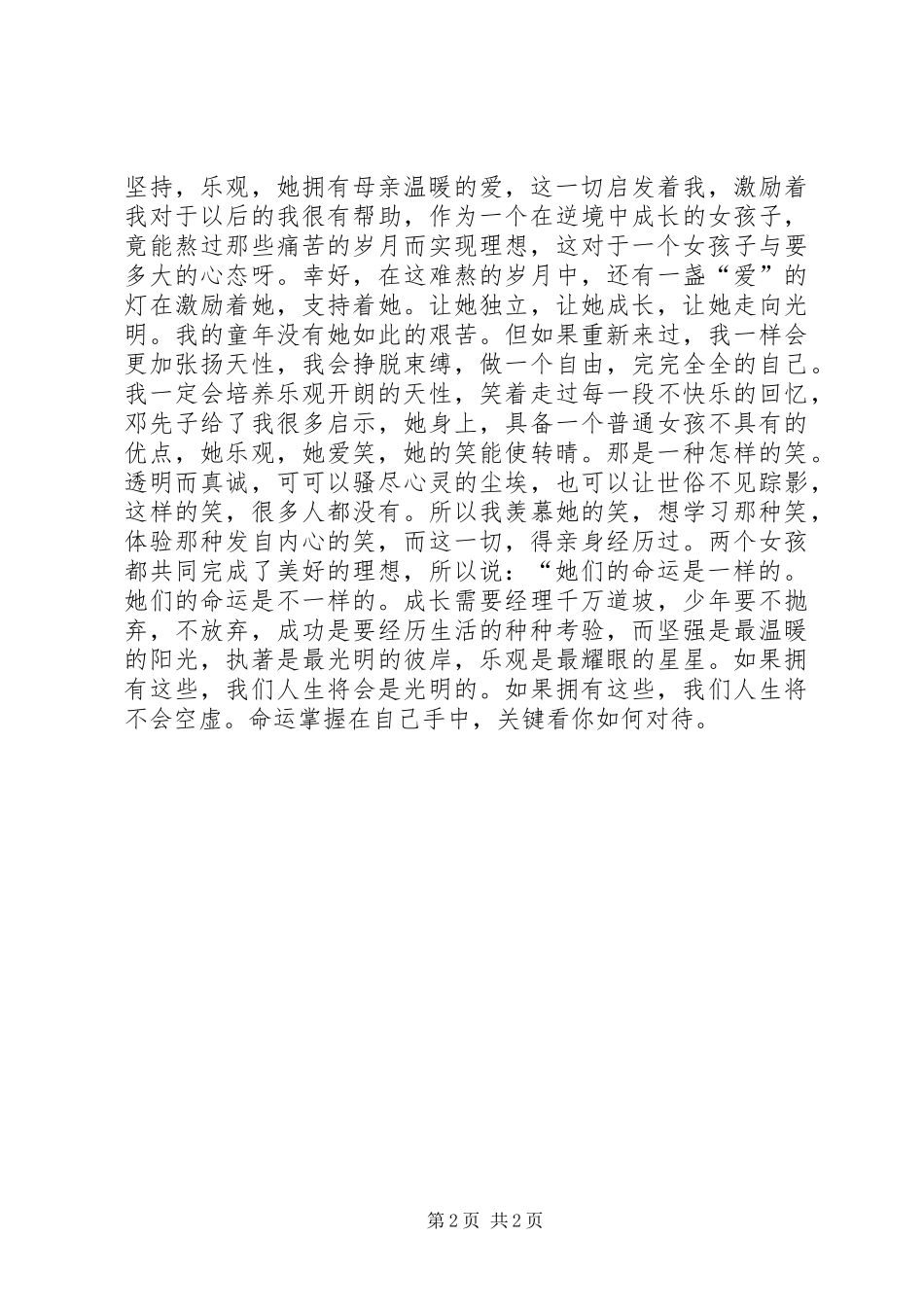 《像你这样一个女孩》读后感_第2页