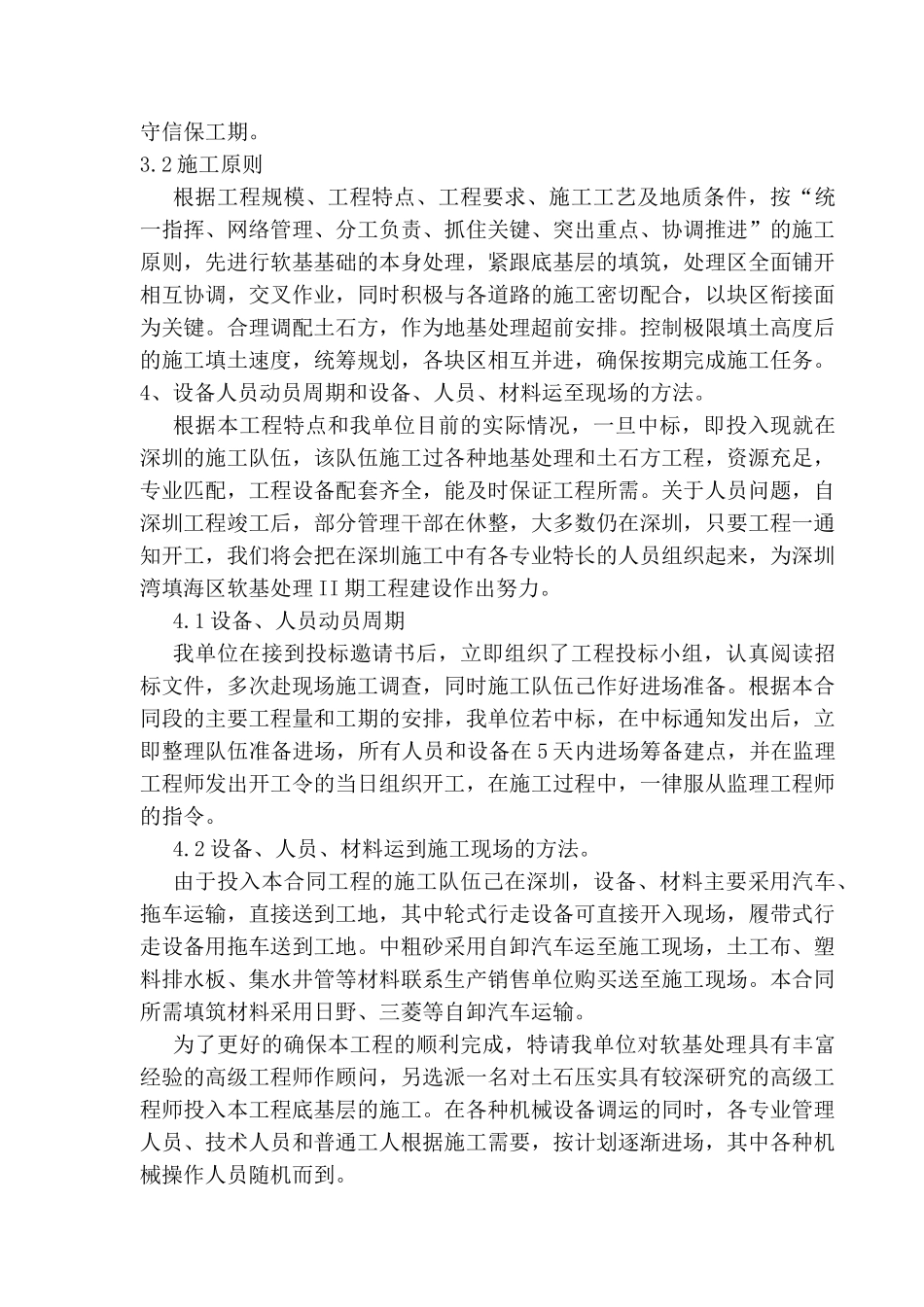 深圳市填海工程施工组织设计(DOC29页)_第3页