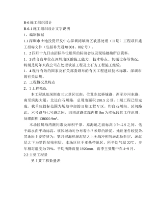 深圳市填海工程施工组织设计(DOC29页)
