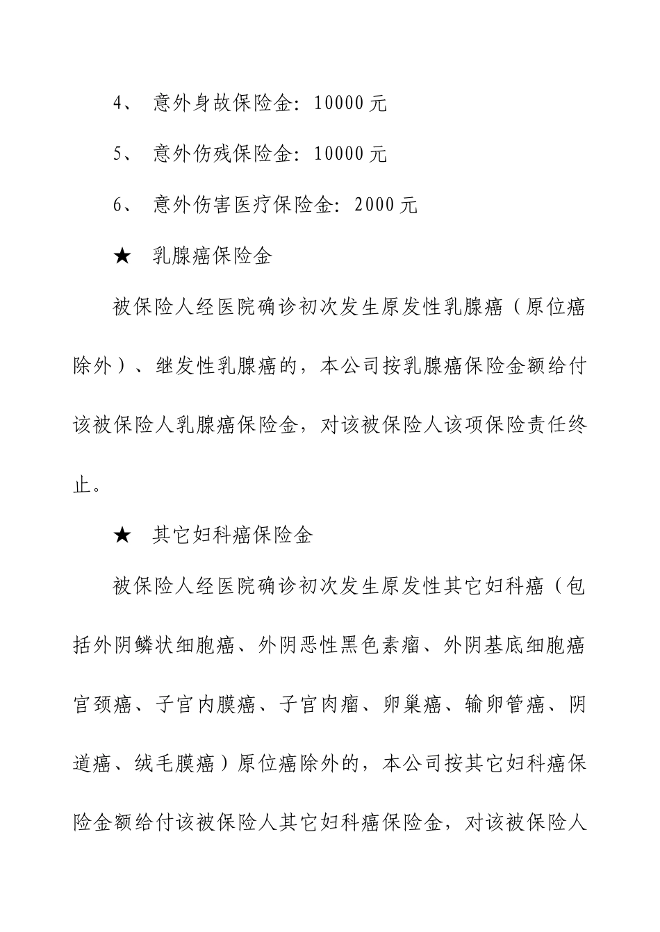 贵州省女职工安康保险计划书_第2页