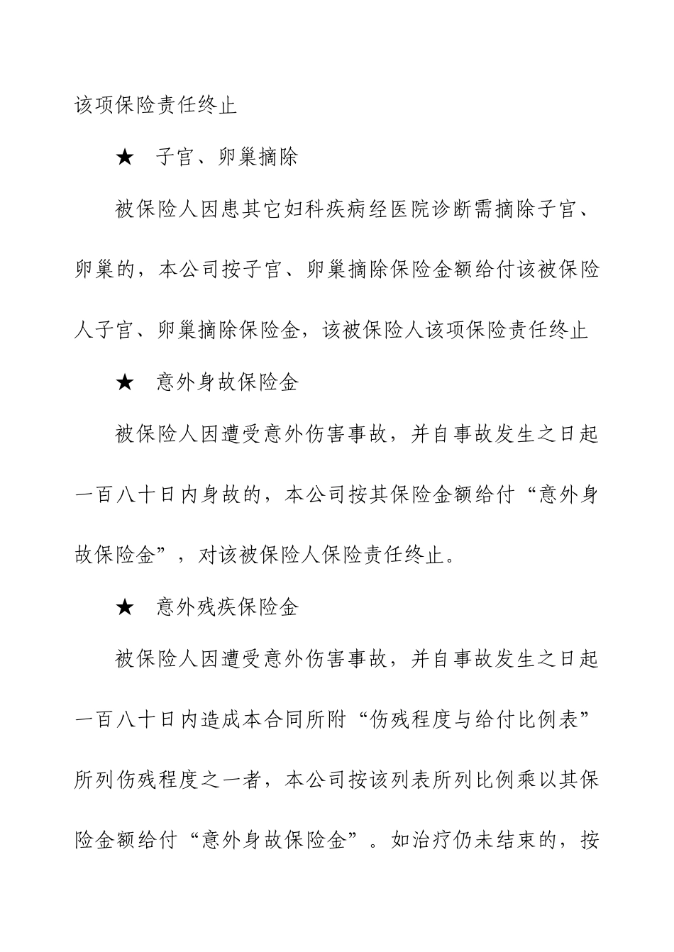 贵州省女职工安康保险计划书_第3页